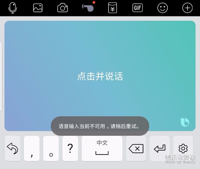 關于語音輸入不可用