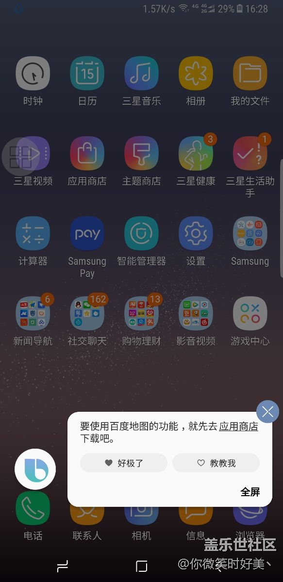 bixby不能用高德地圖了嗎？