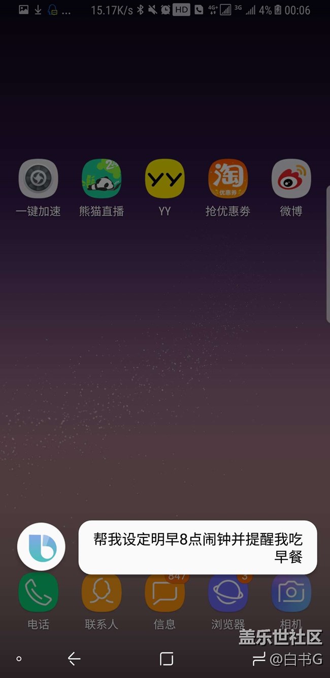 【Note8百人體驗團】[創(chuàng)意類] Bixby酷玩體驗