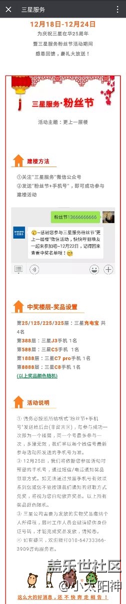 三星有抽獎活動了