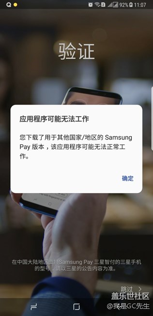 關(guān)于港版三星pay的 問題想請(qǐng)教各位大神