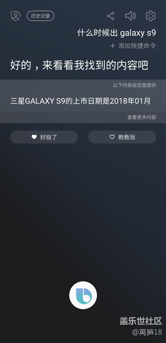 問bixby 三星s9什么時(shí)候出的結(jié)果