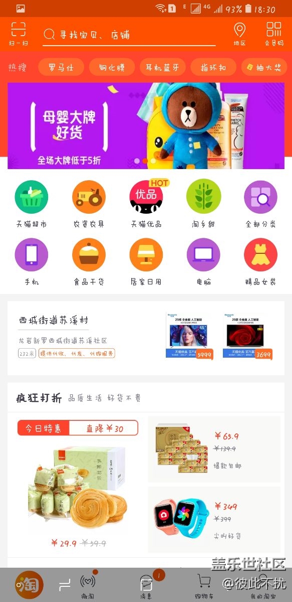 更新8.0后微信QQ不能全屏顯示了