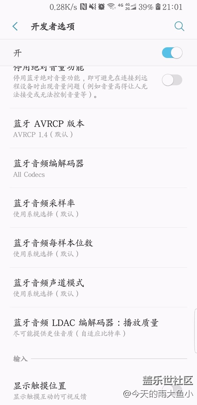 S8更新8.0后開發(fā)者選項藍牙出現(xiàn)aptx解碼
