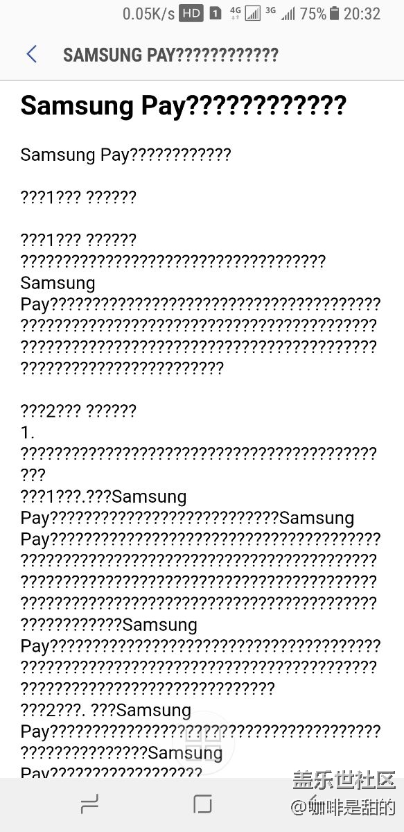 求助…注冊(cè)Samsung pay的時(shí)候條款里全屏問號(hào)