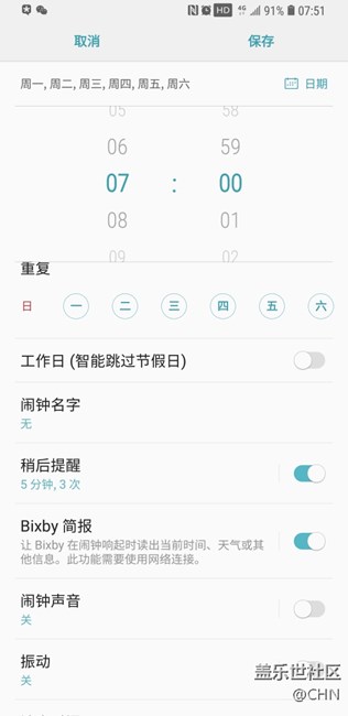 更新8.0后鬧鐘的bibxy實時簡報不播報