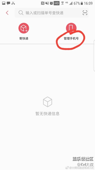 三星生活助手更新更新，里面的快遞信息可以綁定手機(jī)號(hào)了
