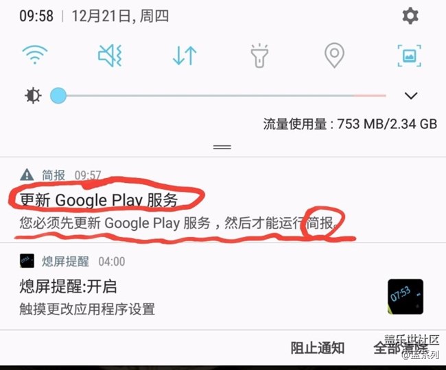 簡報需要更新Google谷歌服務，更新不了呀