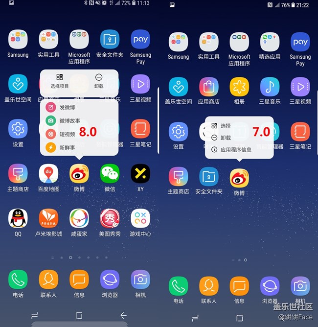 【搞星機(jī)】第9期 三星S8 | S8+升級(jí)Android 8.0后有什么變化