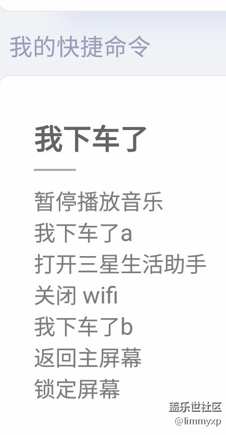 bixby設(shè)置快捷命令-不能鎖屏