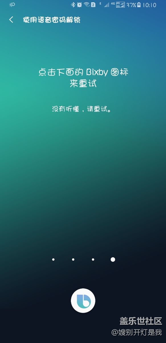 bixby設(shè)置語音密碼我也是醉了。。