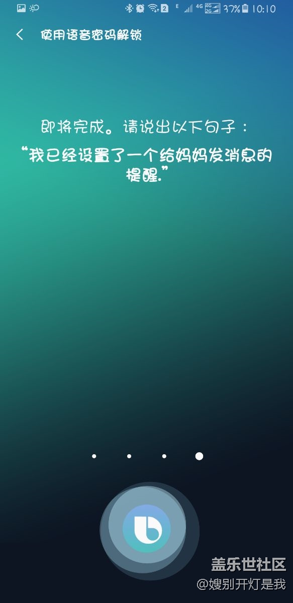 bixby設(shè)置語音密碼我也是醉了。。
