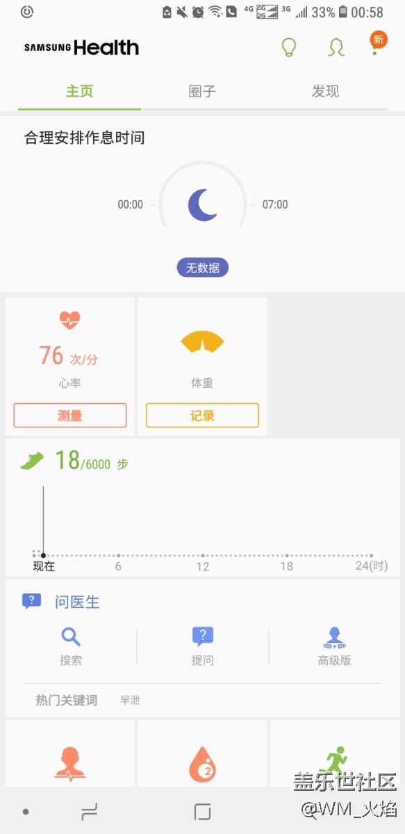三星健康的簽到哪里去了