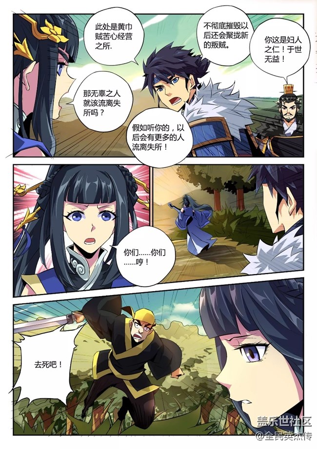 《全民英杰傳》劇情前瞻丨伯隱性情大變？大BOSS張角即將上線