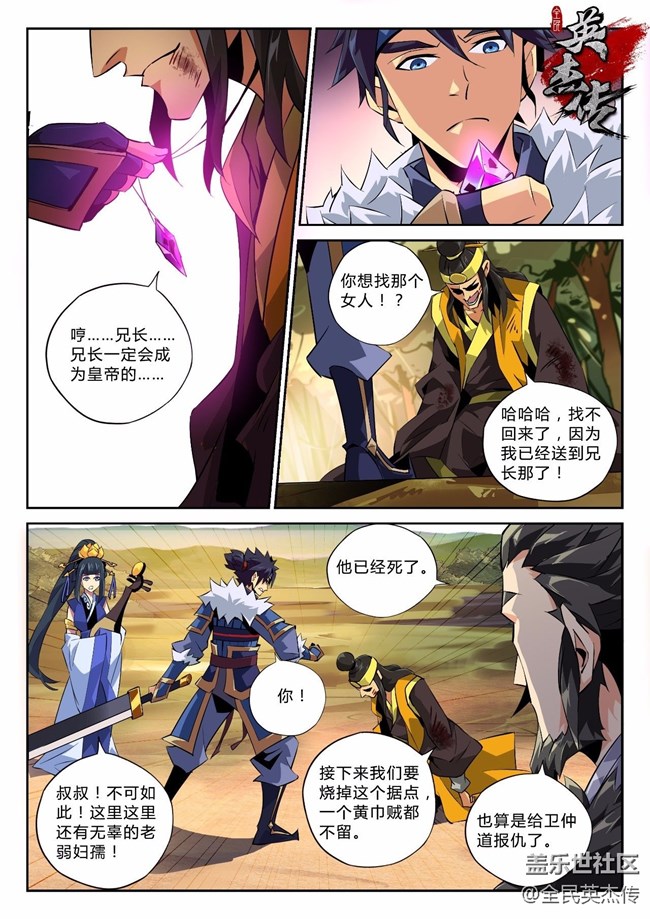 《全民英杰傳》劇情前瞻丨伯隱性情大變？大BOSS張角即將上線