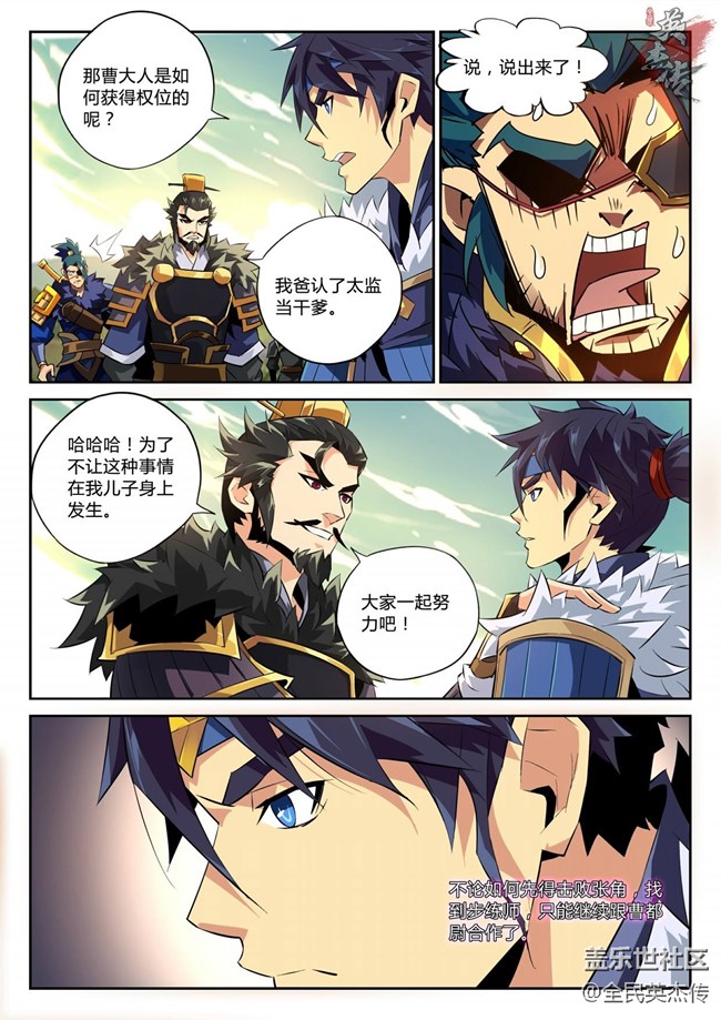 《全民英杰傳》劇情前瞻丨為救步練師，伯隱竟這樣和曹操...