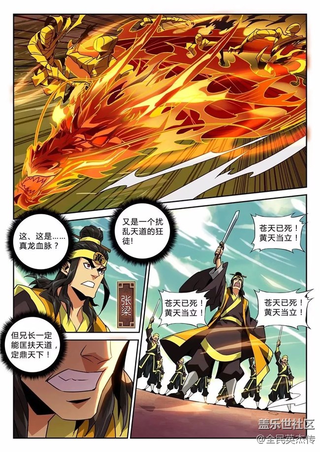 《全民英杰傳》真龍血脈現(xiàn)世！突然出現(xiàn)的左慈究竟有何目的？