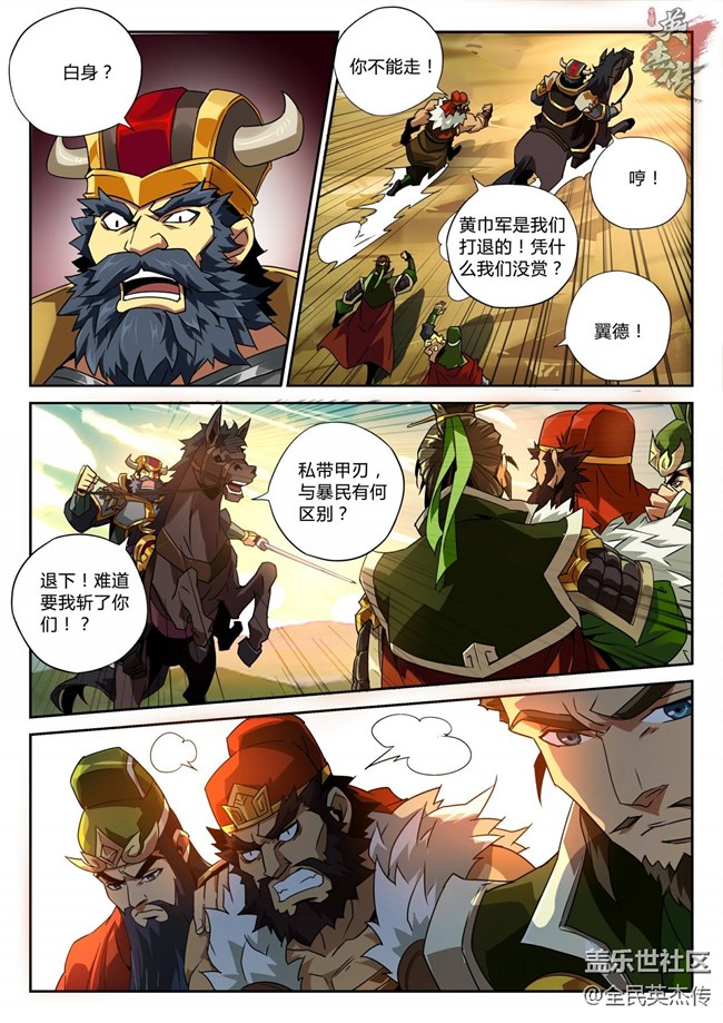 《全民英杰傳》劇情前瞻丨為救步練師，伯隱竟這樣和曹操...