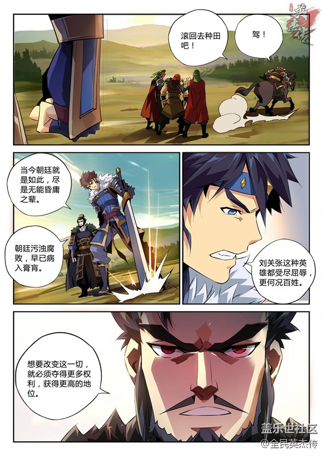 《全民英杰傳》劇情前瞻丨為救步練師，伯隱竟這樣和曹操...