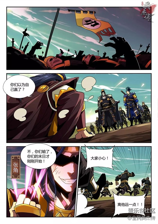 《全民英杰傳》劇情前瞻丨伯隱欲阻止張角，生死未卜...