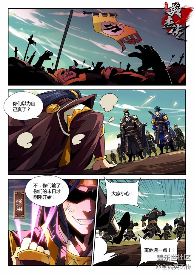 《全民英杰傳》劇情前瞻丨伯隱性情大變？大BOSS張角即將上線