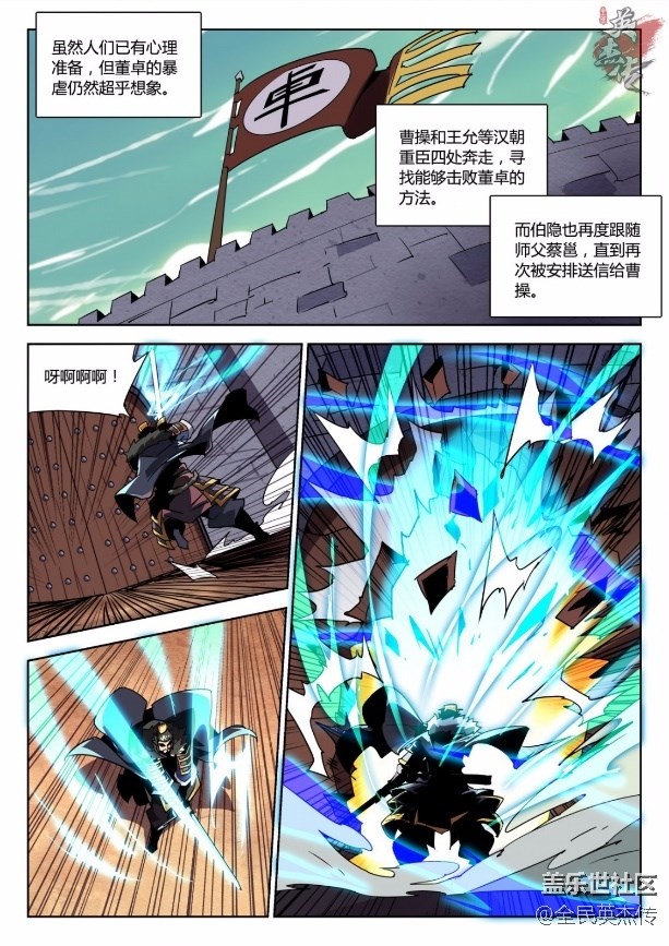 《全民英杰傳》劇情前瞻丨伯隱、曹操刺董卓失敗，兇多吉少