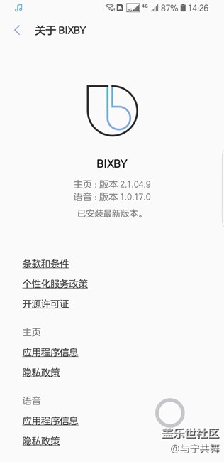 為什么我的bixby,沒有升級呢？