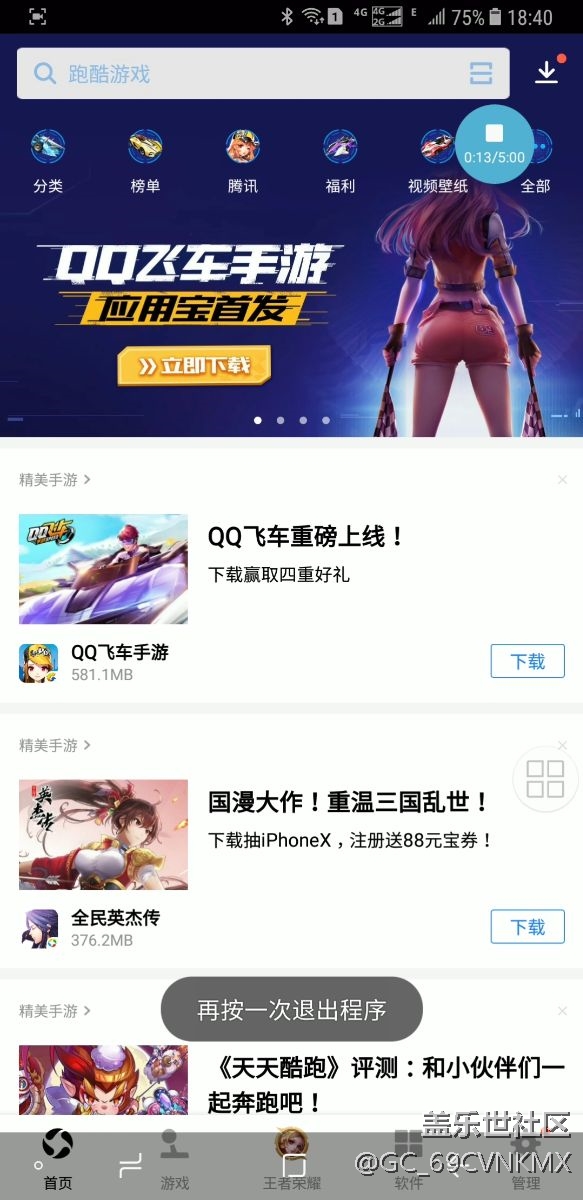 應(yīng)用寶將開啟一個躲避后臺管理的新時代 應(yīng)用寶將開啟一個躲避后臺管理的新時代