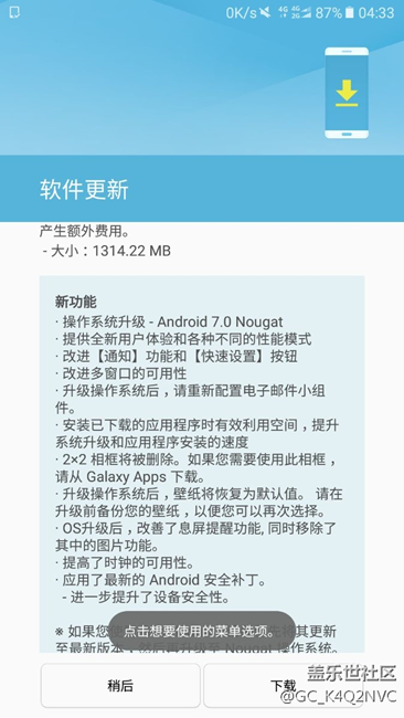 C7Pro  升級7.0 小白鼠