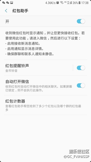 c9升級(jí)7.1系統(tǒng)后紅包助手沒(méi)用，依舊不提醒