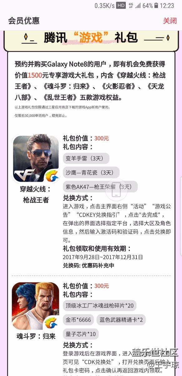 騰訊游戲禮包