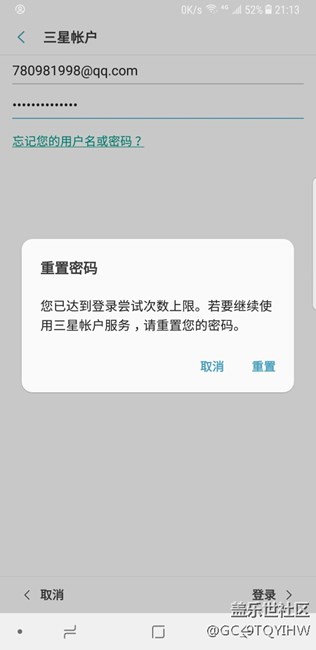 三星賬戶登錄失敗