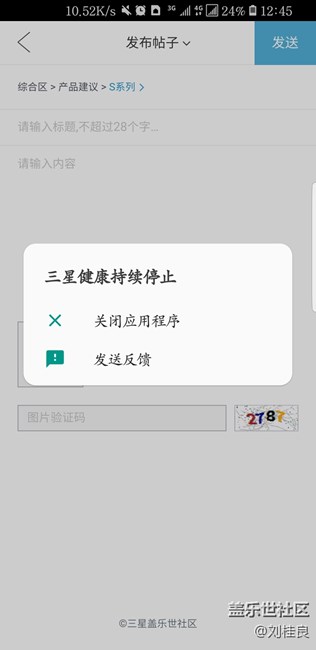 更新8.0后，一直彈出窗口提示三星健康持續(xù)停止