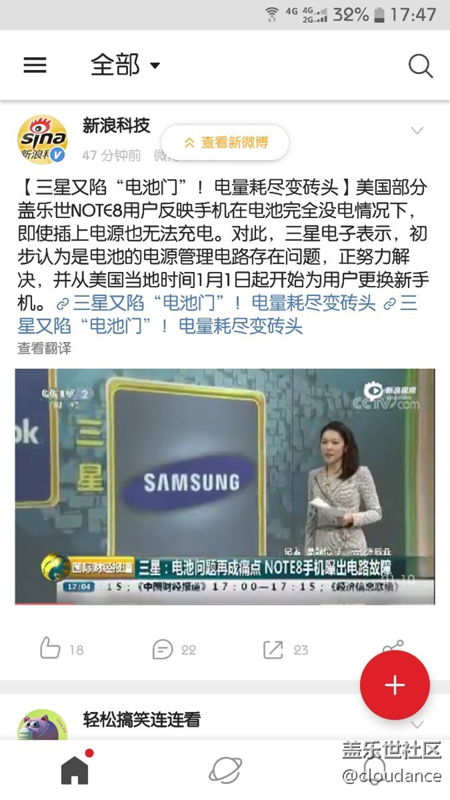 Note8電池沒炸，熄火了