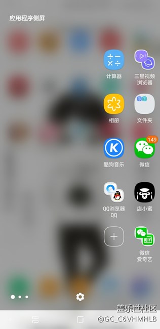 三星側(cè)屏有趣的功能