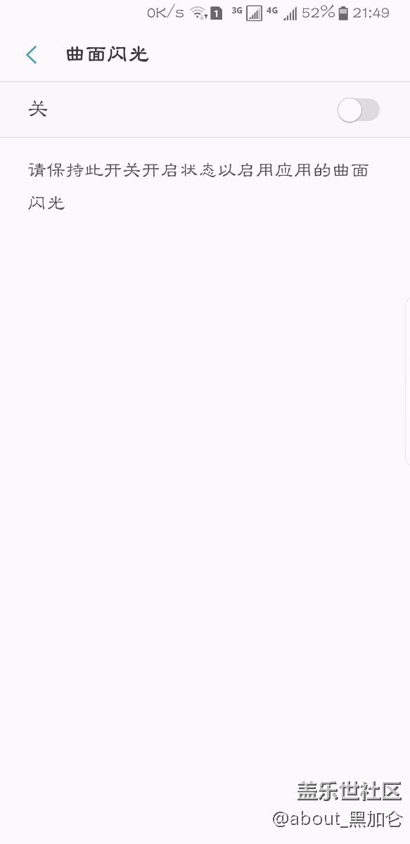 牛8的曲面閃光功能老是自動關(guān)閉