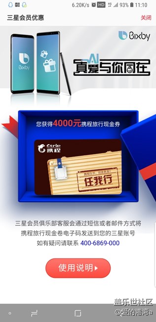 終于等到你了，攜程券