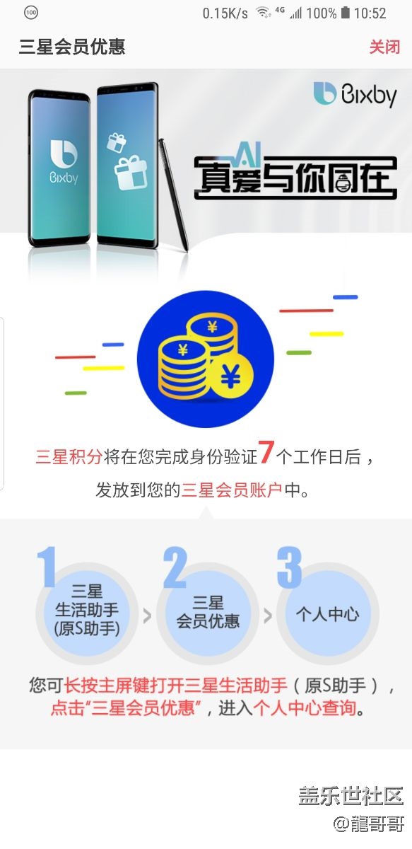 這是表示bixby達(dá)人pk中獎了么？