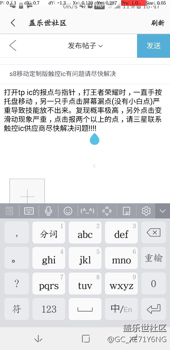 s8移動(dòng)定制版觸控ic有問(wèn)題請(qǐng)盡快解決