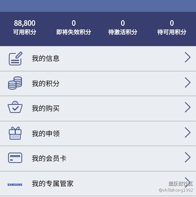三星會員積分怎么使用