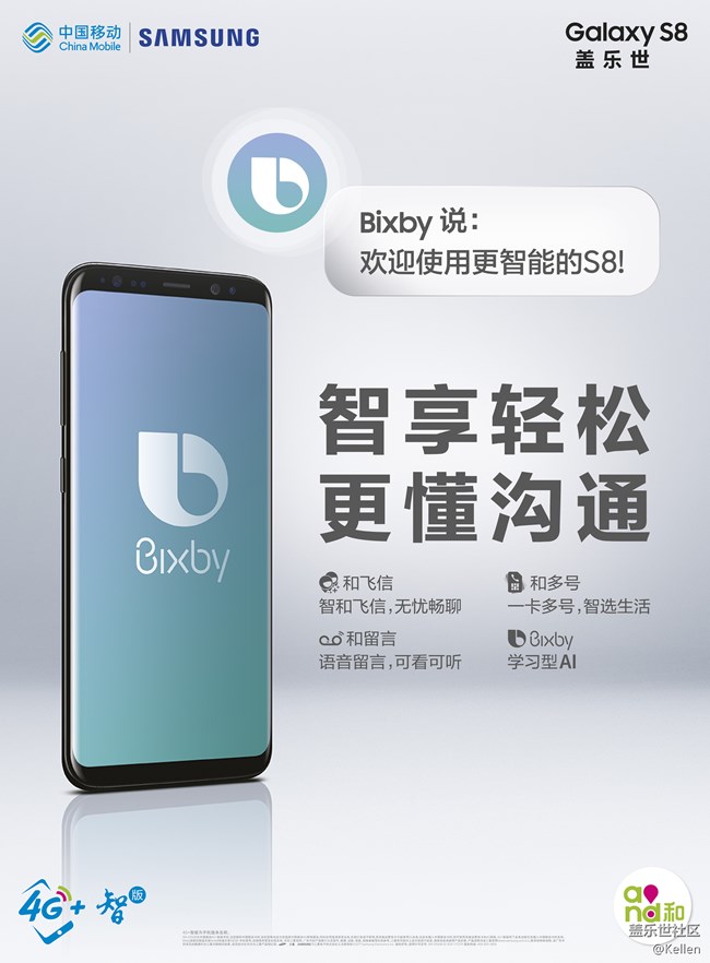 智享輕松 更懂溝通 蓋樂世S8 4G+智版即將到來