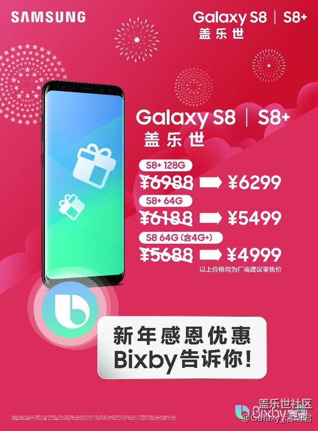 來(lái)河北三星門店，新年迎新價(jià) 優(yōu)享Galaxy S8！