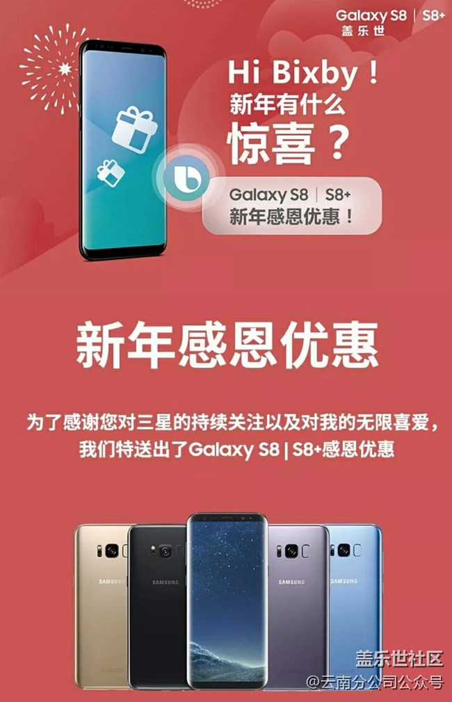 新年一過，驚喜即來！S8/S8+降價啦！！