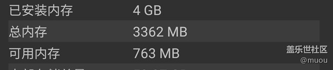為啥4G運(yùn)存可用只有3300多MB？差太多吧??