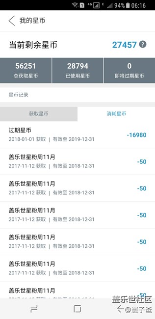 誰(shuí)說星幣沒有有效期的?。。。?！