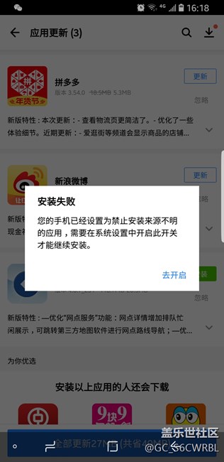 8.0應(yīng)用寶提示禁止安裝來(lái)源不明應(yīng)用