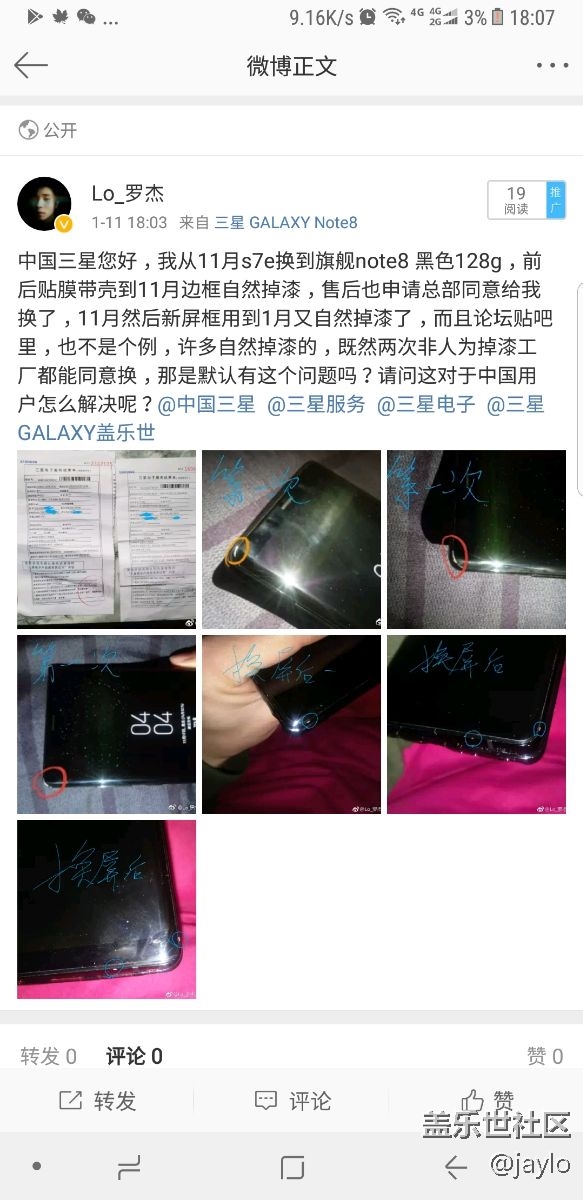 關(guān)于亮黑邊框掉漆