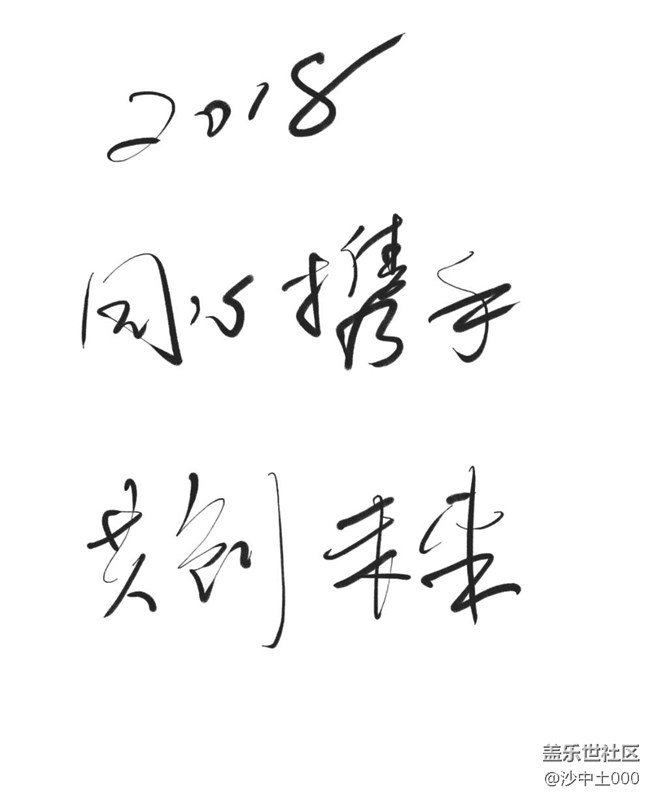 吐槽一下關(guān)于三星筆記里手寫筆使用毛筆刷的觸感問題 吐槽一下關(guān)于三星筆記里手寫筆使用毛筆刷的觸感問題