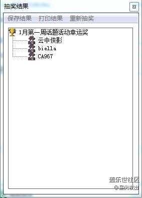 【獲獎名單】1月第1周話題活動獲獎名單