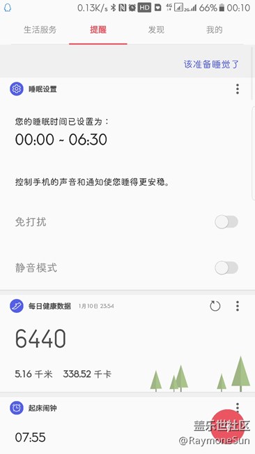 三星生活助手沒有亮屏次數(shù)提醒了